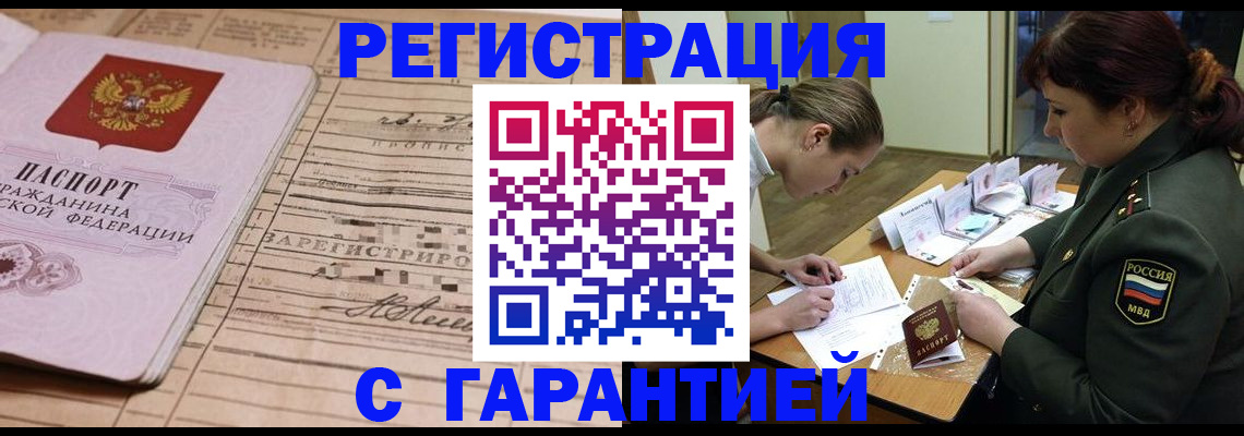 временная регистрация в Орехово-Зуево