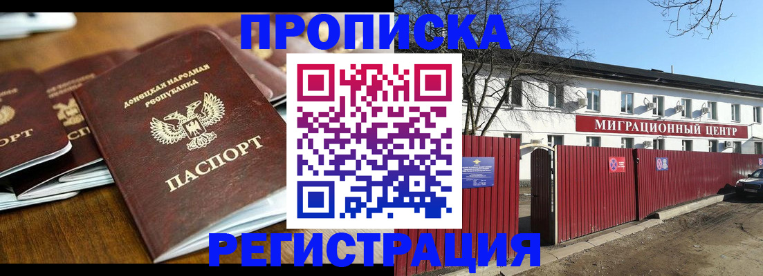 временная регистрация недорого в Орехово-Зуево