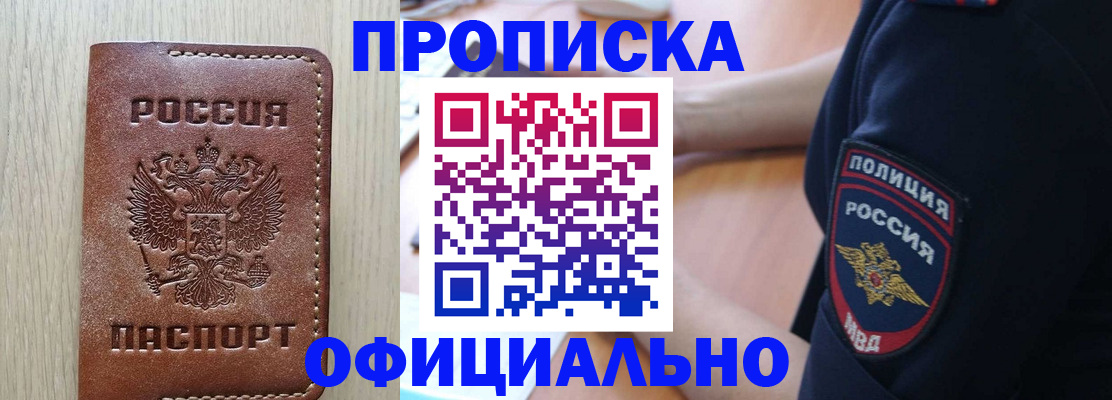 прописка ребенка в Орехово-Зуево