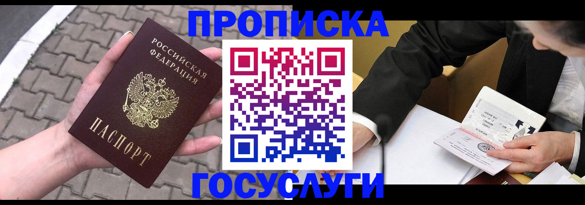 прописка от собственника в Орехово-Зуево