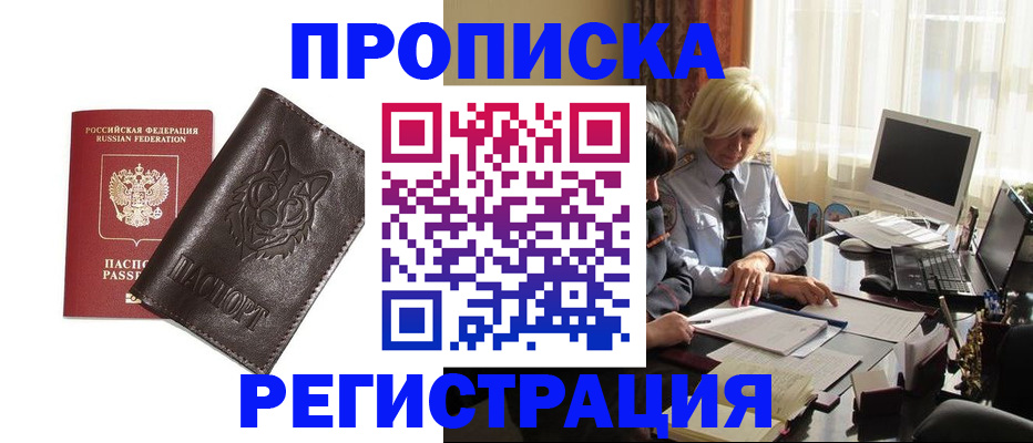 прописка для кредита в Орехово-Зуево