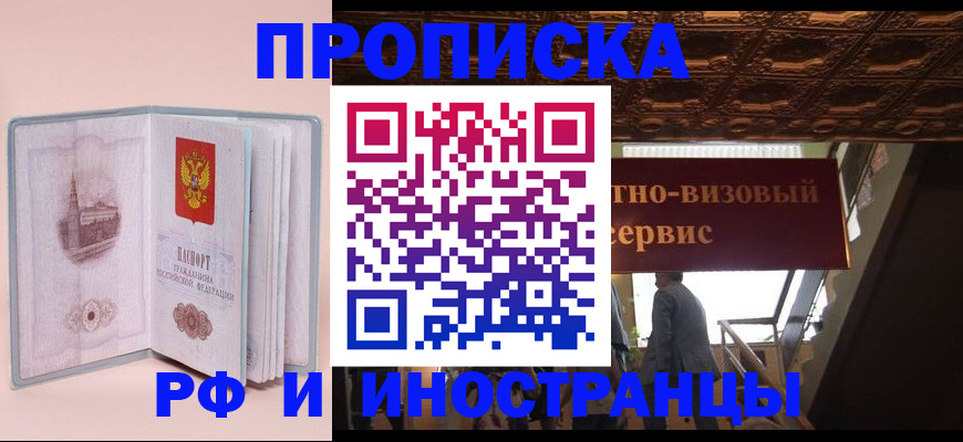 купить прописку в Орехово-Зуево