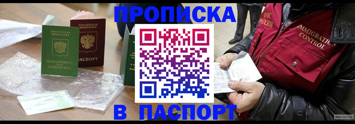 купить прописку в Орехово-Зуево